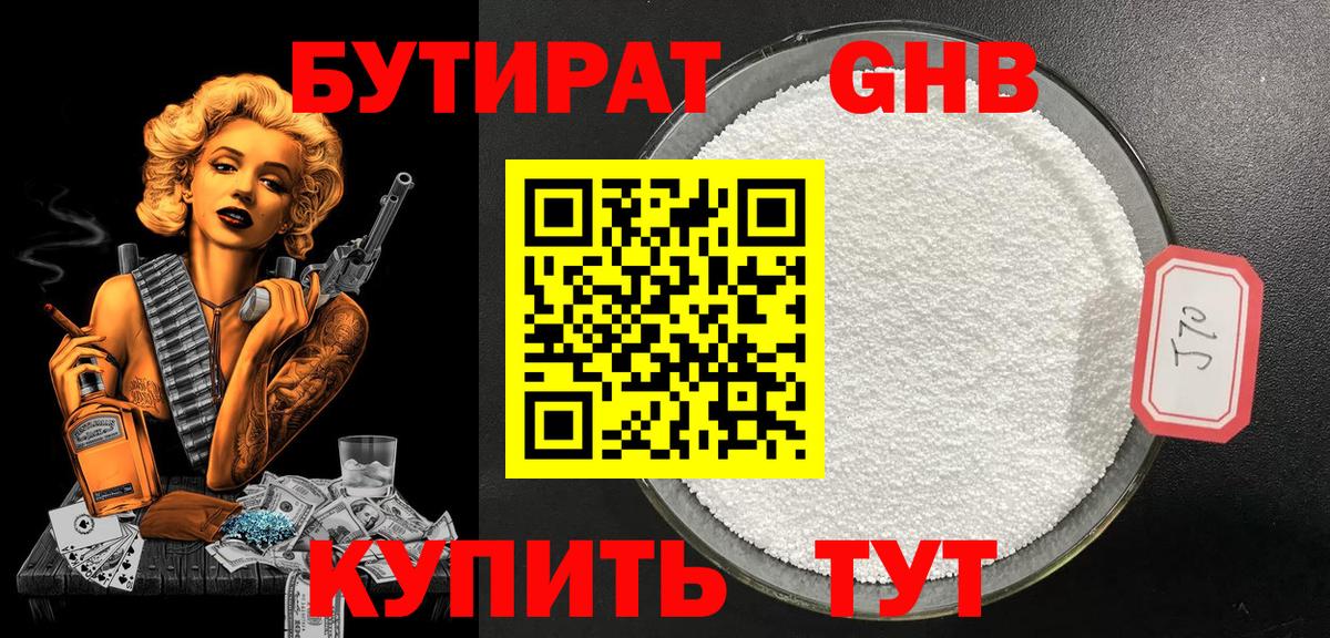 Грозный  Бутират бутандиол  Вход с VPN 