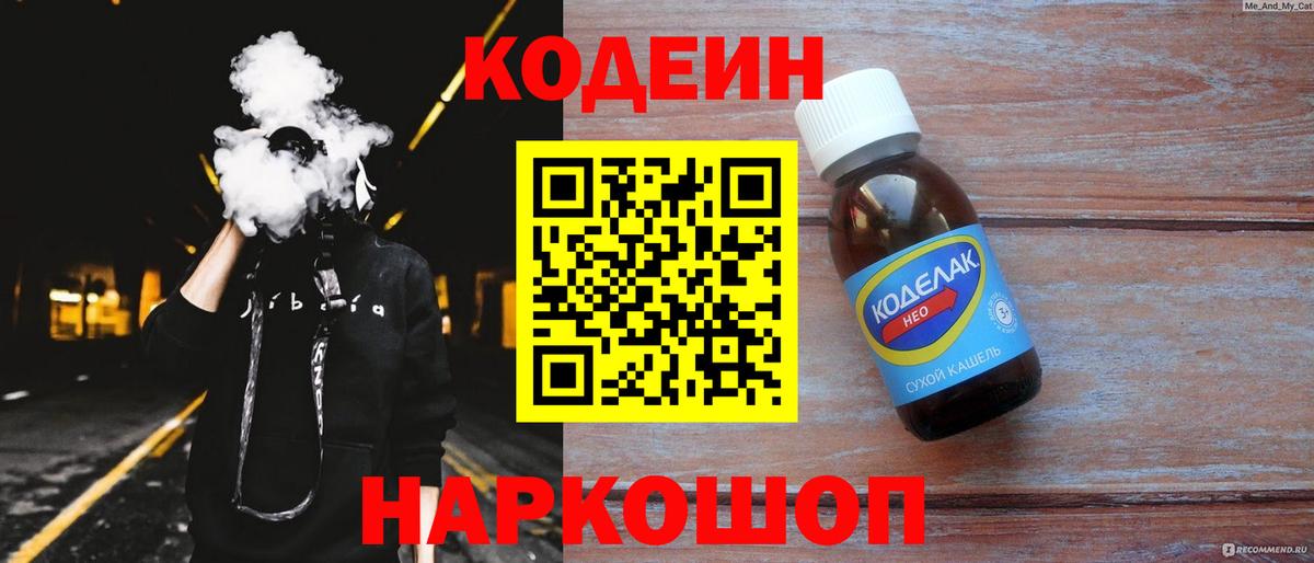 Грозный  Кодеиновый сироп Lean напиток Lean (лин)  Вход с VPN 